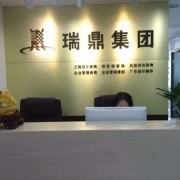 河南瑞鼎企業(yè)咨詢管理有限公司 賦能企業(yè)發(fā)展，提供專業(yè)管理咨詢服務